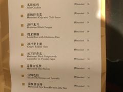 菜单-夏宫中餐厅(静安香格里拉店)