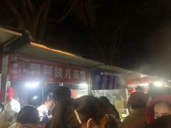 -郭阿姨月亮馍