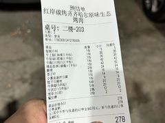 账单-红岸碳烤齐齐哈尔原味生态烤肉
