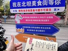 -净香园熟肉(北坦总店)