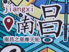 -南昌之星摩天轮