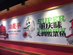 -渝是乎川渝小炒(新世界百货望京店)