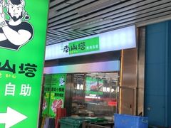 -韩味南山塔·烤肉自助(中骏世界城店)