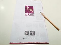 -太兴餐厅(东方广场分店)