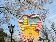 -鸡鸣寺