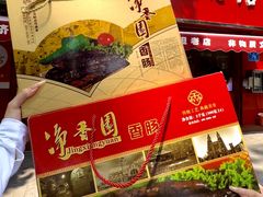 -净香园熟肉(北坦总店)