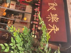 -永乐饭店