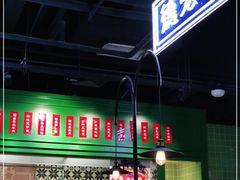 门面-德宏记·茶餐厅(新辰里学清路店)