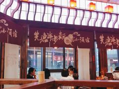 -先启半步颠小酒馆(白麓里店)
