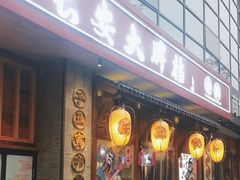 -长安大牌档之西安博物院文化餐厅(中贸店)