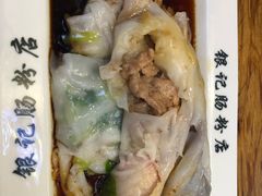 -银记肠粉(文昌北路店)