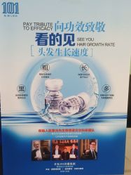 点击看大图 -章光101防脱养发荟