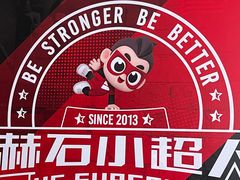 -赫石少儿体能馆(奥森店)