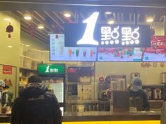 -1点点(理想银泰店)