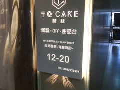 -糖秋Cake DIY·蛋糕定制·甜品台(观音桥店)