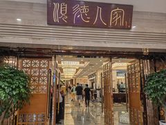 -顺德人家食府(黄金广场店)