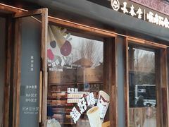 -长春堂顺时而饮(前门店)