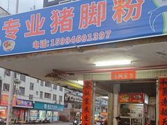 -专业猪脚粉