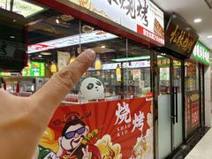-松林烧烤·慧忠北里216小野串