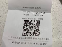 -海底捞火锅(北京路店)