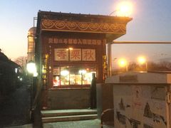 -秋栗香(地安门店)