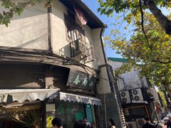 -江南春(中山中路店)