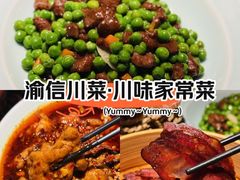-渝信川菜 · 川味家常菜(长安店)