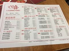 菜单-六乃喜(北园大街)