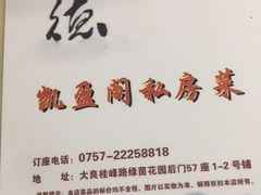 -凯盈阁·顺德私房菜·桑拿鸡