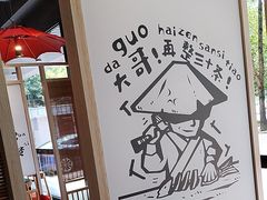 -老船舫·现做活鲜鱼馆(东郊记忆店)