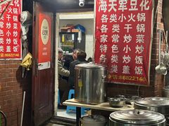 -海关荤豆花(洋河一路店)