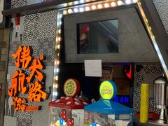 门面-伟大航路烤鱼(迅驰广场店)