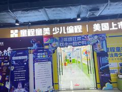 -童程童美·信息学竞赛·乐高机器人编程(龙华校区)