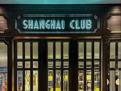 -上海总会SHANGHAICLUB(兴业太古汇店)