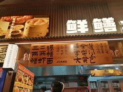 -李犟大爆鳝面·手工蟹黄包(湖滨西湖店)