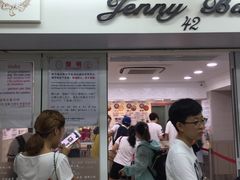 门面-珍妮曲奇聪明小熊(尖沙咀店)