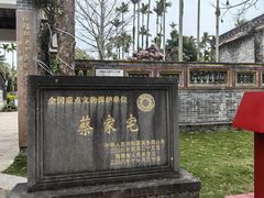 -蔡家宅