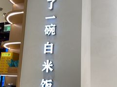 -谷田稻香·砂锅菜(汇暻广场店)