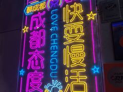 -俏媳妇火锅(宽窄巷子店)