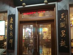 门面-朱鸿兴面馆(镇湖店)