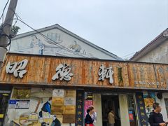 -昭德轩
