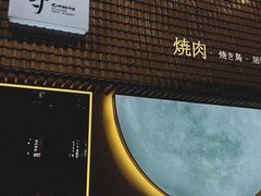 -千寻山野烤肉(中关村店)