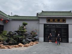 -粥旺庄(芳村店)