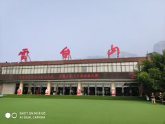 -云台山风景名胜区