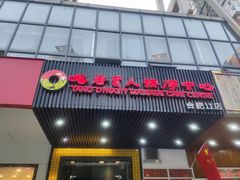-大唐盲人按摩中心(天山路店)