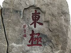 -东极岛景区