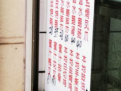 -永兴烧腊