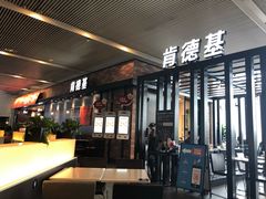 -肯德基(成都双流机场T2店)