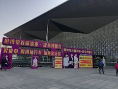 -东浩兰生上海世博展览馆