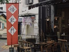 -悟饮门市景店